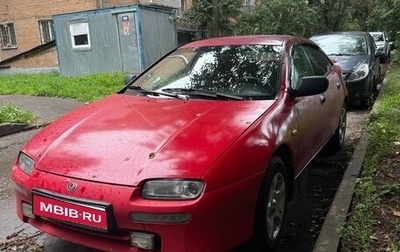Mazda 323, 1996 год, 250 000 рублей, 1 фотография