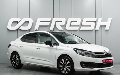 Citroen C4 II рестайлинг, 2019 год, 1 397 000 рублей, 1 фотография