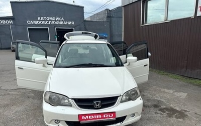 Honda Odyssey II, 2001 год, 950 000 рублей, 1 фотография