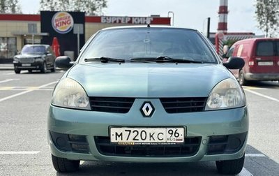 Renault Symbol I, 2008 год, 460 000 рублей, 1 фотография
