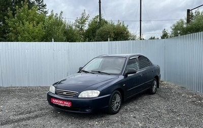 KIA Spectra II (LD), 2008 год, 395 000 рублей, 1 фотография