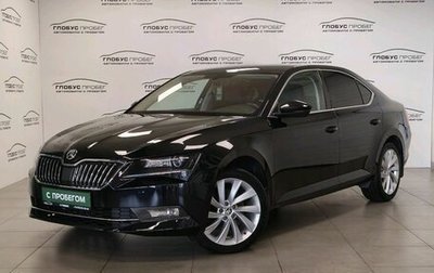 Skoda Superb III рестайлинг, 2018 год, 2 450 000 рублей, 1 фотография