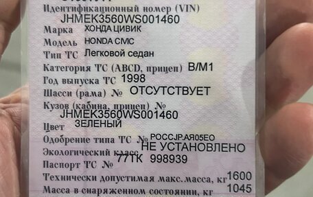 Honda Civic VII, 1998 год, 450 000 рублей, 1 фотография