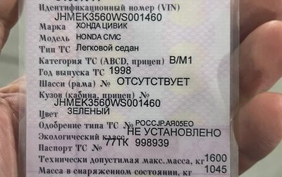 Honda Civic VII, 1998 год, 450 000 рублей, 1 фотография