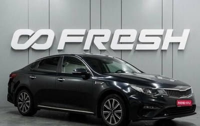 KIA Optima IV, 2019 год, 2 047 000 рублей, 1 фотография