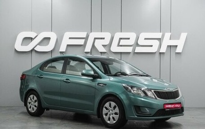 KIA Rio III рестайлинг, 2013 год, 949 000 рублей, 1 фотография