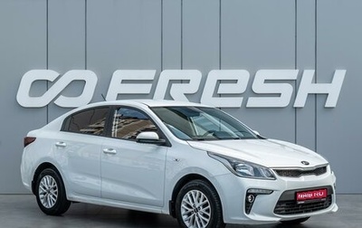 KIA Rio IV, 2019 год, 1 285 000 рублей, 1 фотография