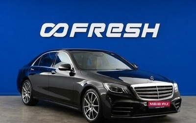 Mercedes-Benz S-Класс, 2019 год, 5 999 077 рублей, 1 фотография