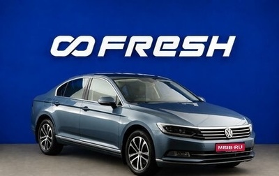Volkswagen Passat B8 рестайлинг, 2017 год, 2 557 077 рублей, 1 фотография