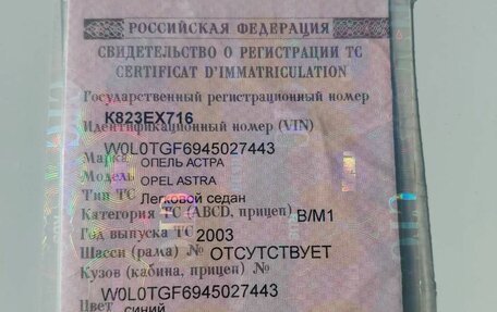 Opel Astra G, 2003 год, 280 000 рублей, 11 фотография