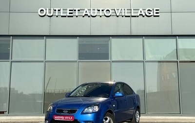 KIA Rio II, 2010 год, 549 000 рублей, 1 фотография