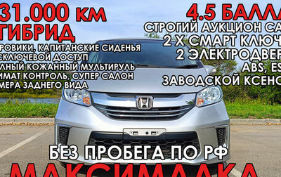 Honda Freed I, 2015 год, 1 465 000 рублей, 1 фотография