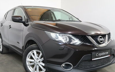 Nissan Qashqai, 2015 год, 1 399 000 рублей, 1 фотография