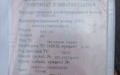 KIA K5, 2022 год, 3 000 000 рублей, 5 фотография