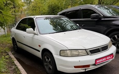 Honda Domani, 1999 год, 320 000 рублей, 1 фотография
