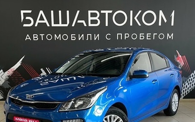 KIA Rio IV, 2019 год, 1 580 000 рублей, 1 фотография