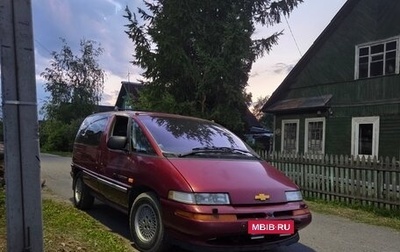 Pontiac Trans Sport II, 1993 год, 215 000 рублей, 1 фотография