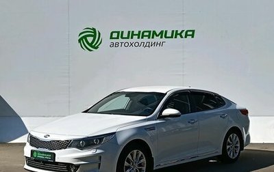 KIA Optima IV, 2016 год, 1 630 000 рублей, 1 фотография