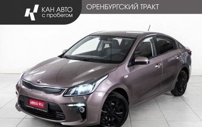 KIA Rio IV, 2018 год, 1 248 000 рублей, 1 фотография