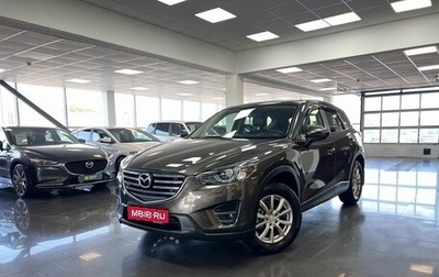 Mazda CX-5 II, 2015 год, 1 945 000 рублей, 1 фотография