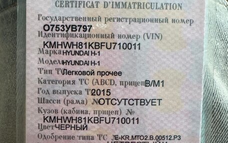 Hyundai H-1 II рестайлинг, 2015 год, 1 650 000 рублей, 12 фотография