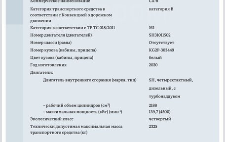 Mazda CX-8, 2020 год, 3 100 000 рублей, 34 фотография