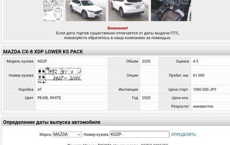 Mazda CX-8, 2020 год, 3 100 000 рублей, 33 фотография