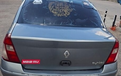 Renault Symbol I, 2004 год, 180 000 рублей, 1 фотография