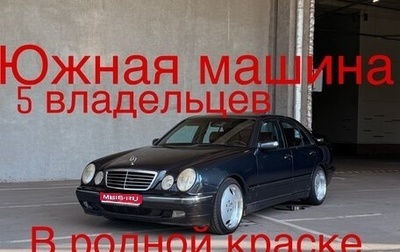 Mercedes-Benz E-Класс, 2001 год, 755 555 рублей, 1 фотография