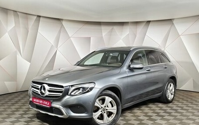 Mercedes-Benz GLC, 2016 год, 2 649 000 рублей, 1 фотография