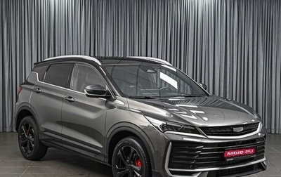 Geely Coolray I, 2025 год, 2 299 000 рублей, 1 фотография