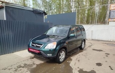 Honda CR-V II рестайлинг, 2003 год, 630 000 рублей, 1 фотография