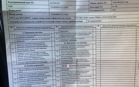 Chevrolet Volt I, 2012 год, 620 000 рублей, 23 фотография