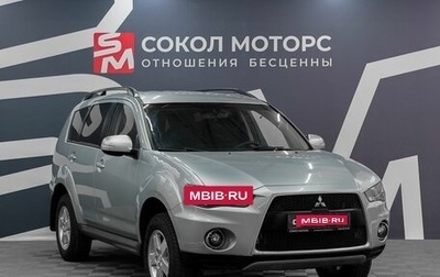 Mitsubishi Outlander III рестайлинг 3, 2010 год, 1 199 900 рублей, 1 фотография