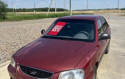 Hyundai Accent II, 2006 год, 250 000 рублей, 1 фотография