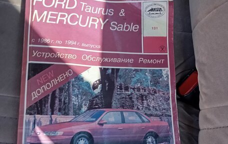 Mercury Sable III, 1993 год, 120 000 рублей, 9 фотография