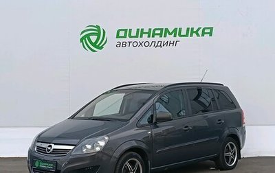 Opel Zafira B, 2012 год, 550 000 рублей, 1 фотография