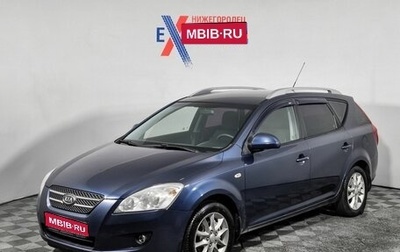 KIA cee'd I рестайлинг, 2008 год, 539 000 рублей, 1 фотография