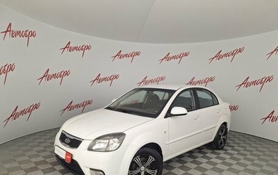 KIA Rio II, 2011 год, 365 000 рублей, 1 фотография