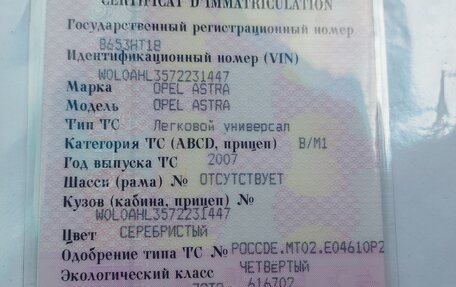 Opel Astra H, 2007 год, 250 000 рублей, 20 фотография