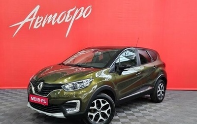 Renault Kaptur I рестайлинг, 2017 год, 1 549 000 рублей, 1 фотография