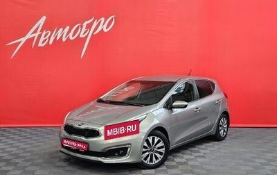 KIA cee'd III, 2016 год, 1 455 000 рублей, 1 фотография