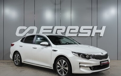 KIA Optima IV, 2017 год, 2 229 000 рублей, 1 фотография
