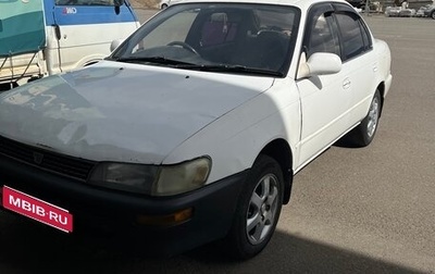 Toyota Corolla, 1994 год, 190 000 рублей, 1 фотография