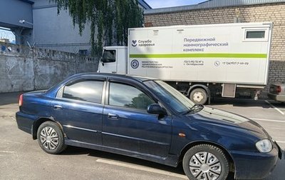 KIA Spectra II (LD), 2008 год, 160 000 рублей, 1 фотография