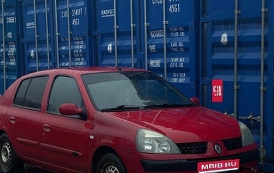 Renault Symbol I, 2006 год, 170 000 рублей, 1 фотография