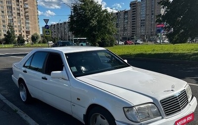 Mercedes-Benz S-Класс, 1992 год, 950 000 рублей, 1 фотография