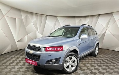 Chevrolet Captiva I, 2012 год, 1 219 000 рублей, 1 фотография