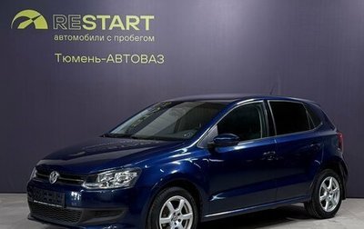 Volkswagen Polo VI (EU Market), 2010 год, 649 000 рублей, 1 фотография