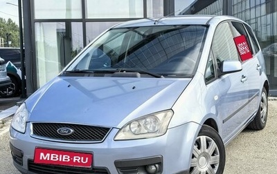 Ford C-MAX I рестайлинг, 2006 год, 370 000 рублей, 1 фотография